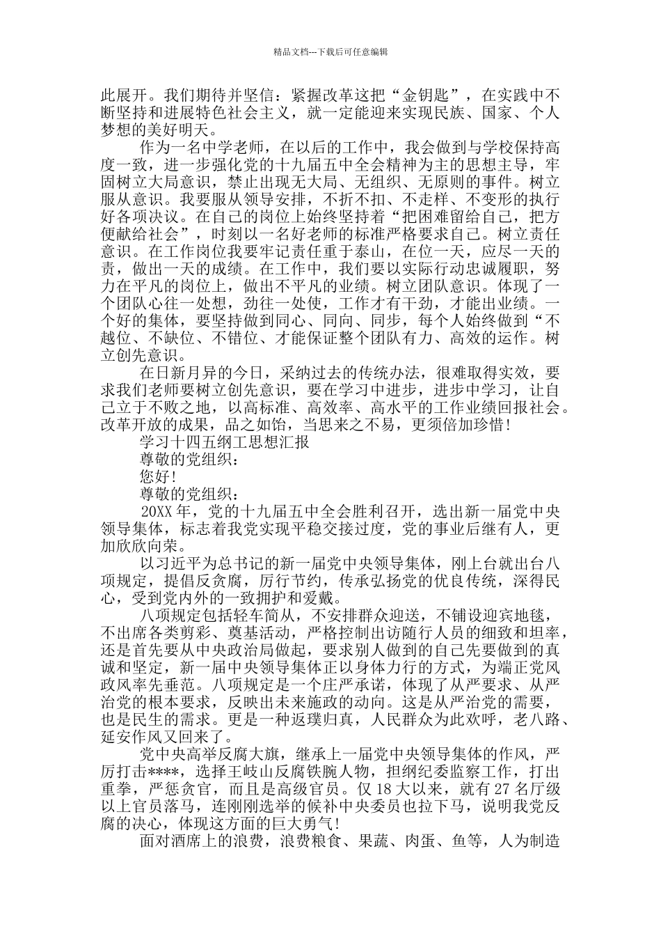 学习十四五纲工思想汇报三篇_第3页