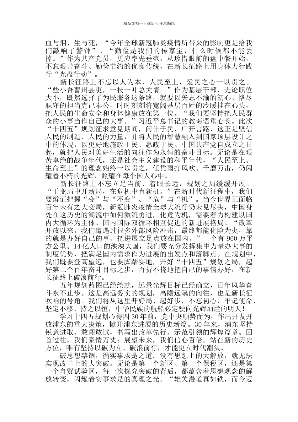 学习十四五规划心得_第3页