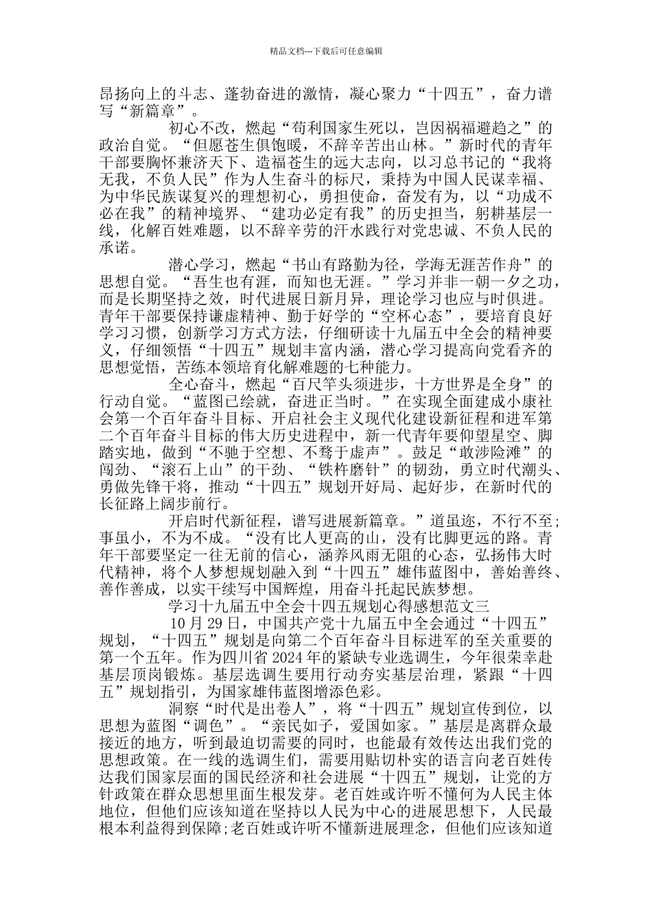学习十四五规划心得感想5篇_第2页