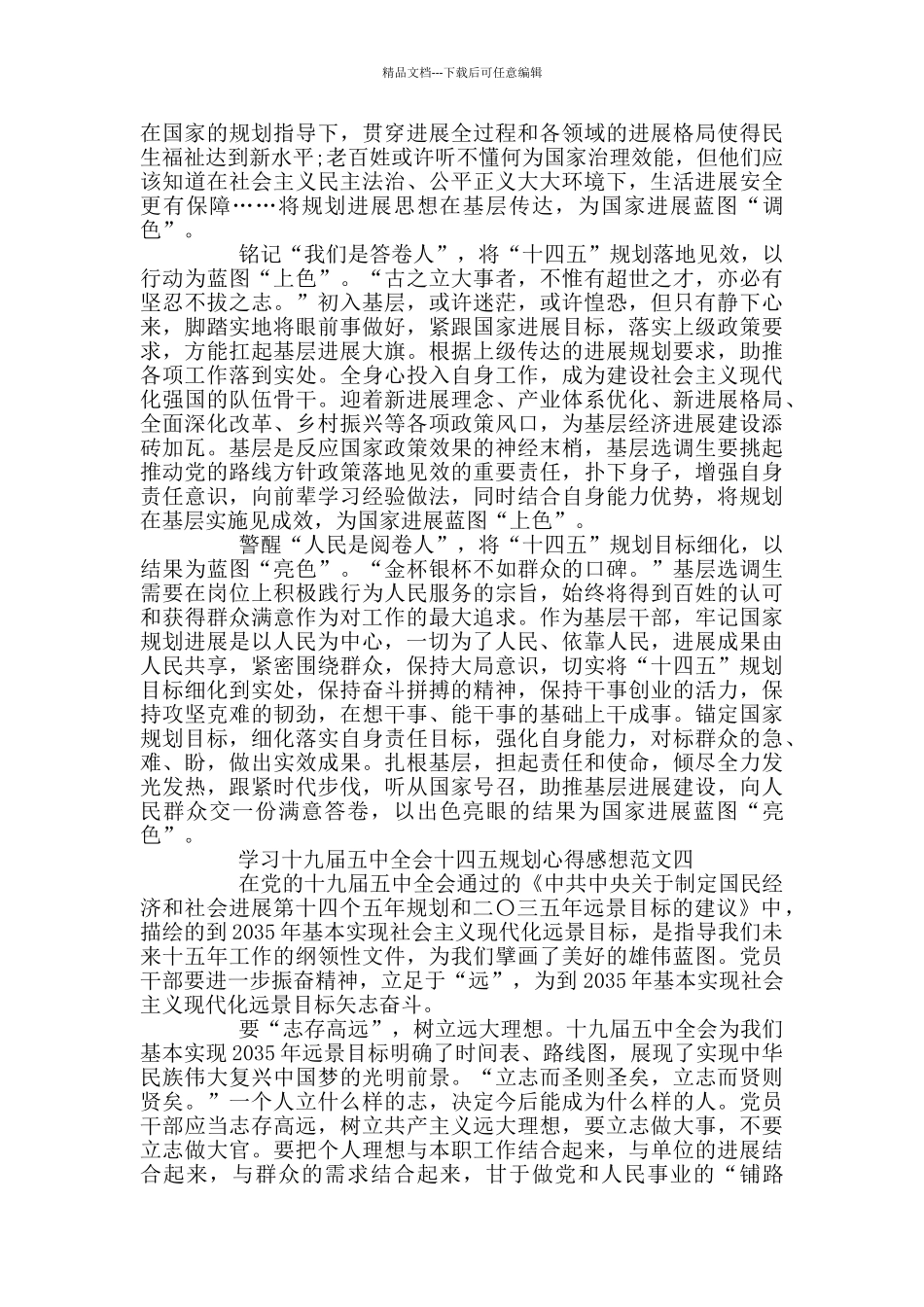 学习十四五规划心得感想5篇_第3页