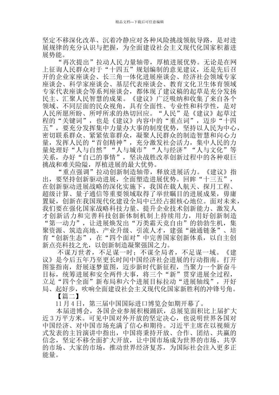 学习十四五规划有感五篇_第2页