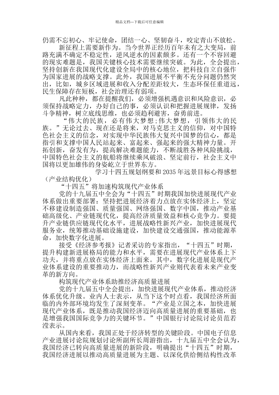 学习十四五规划纲要和2035年远景目标心得感想_第2页