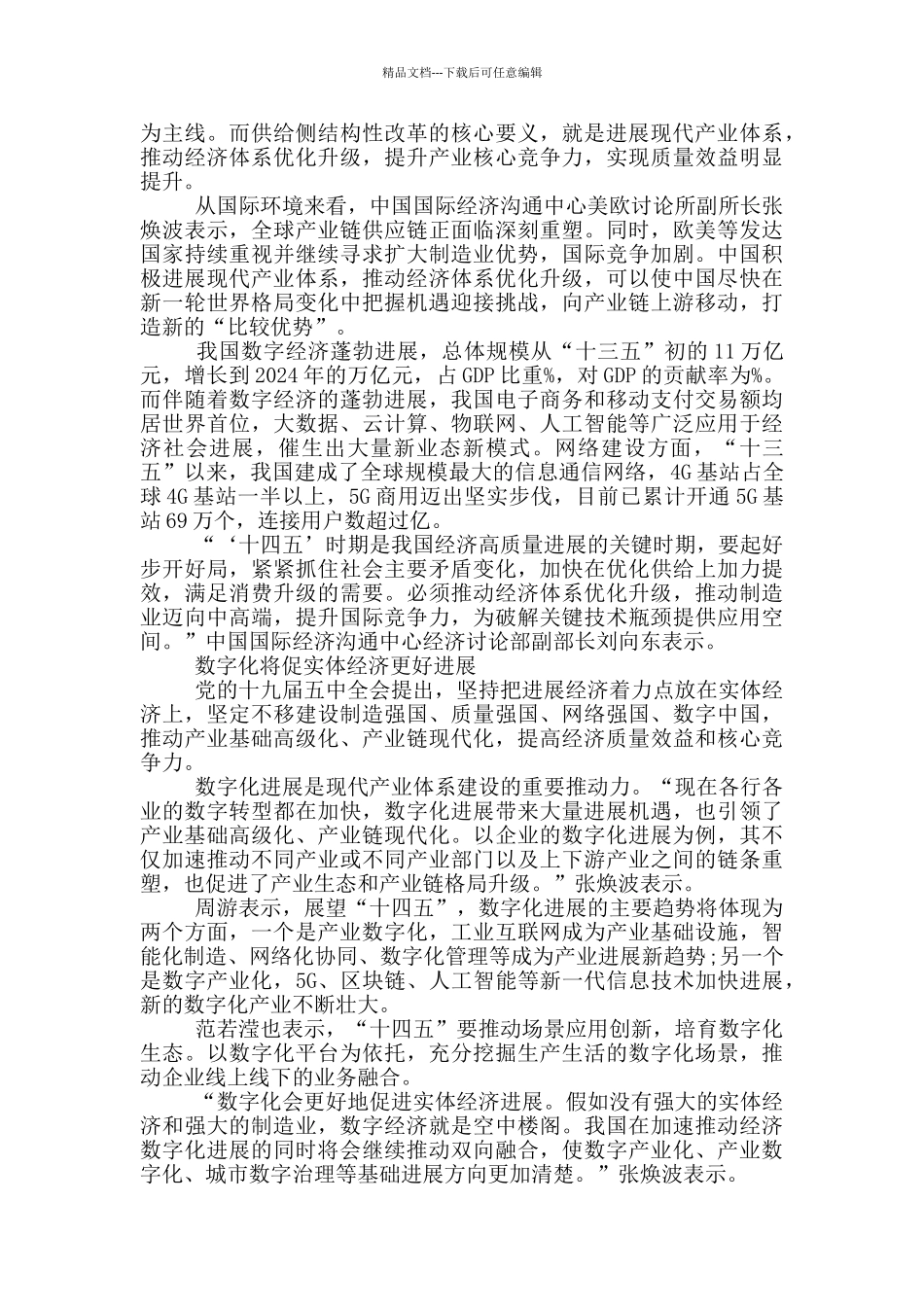 学习十四五规划纲要和2035年远景目标心得感想_第3页