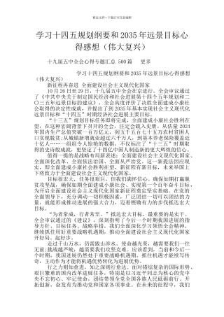 学习十四五规划纲要和2035年远景目标心得感想