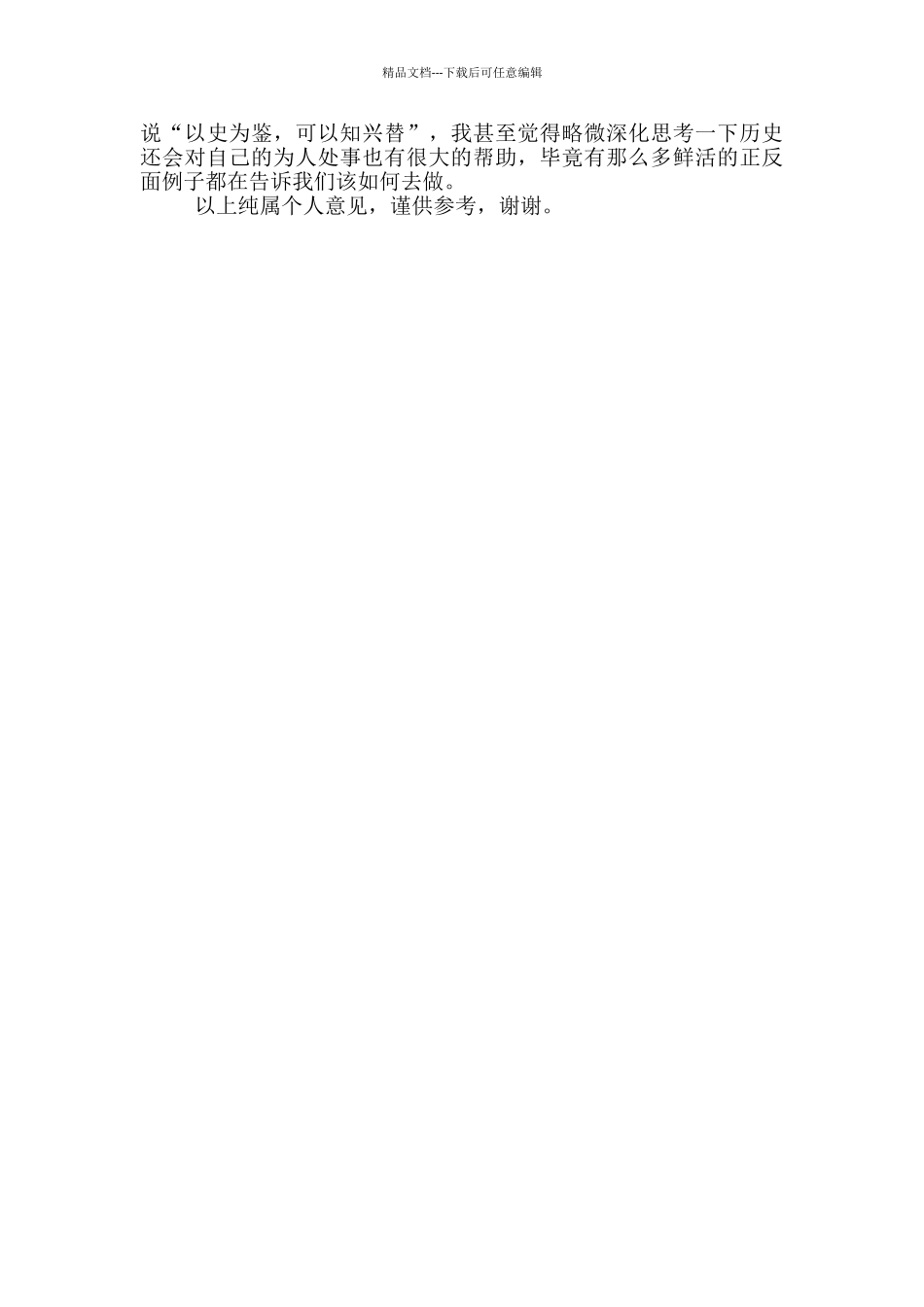 学习历史的一点心得体会_第2页