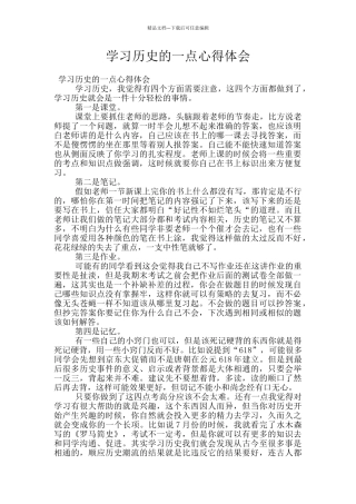 学习历史的一点心得体会
