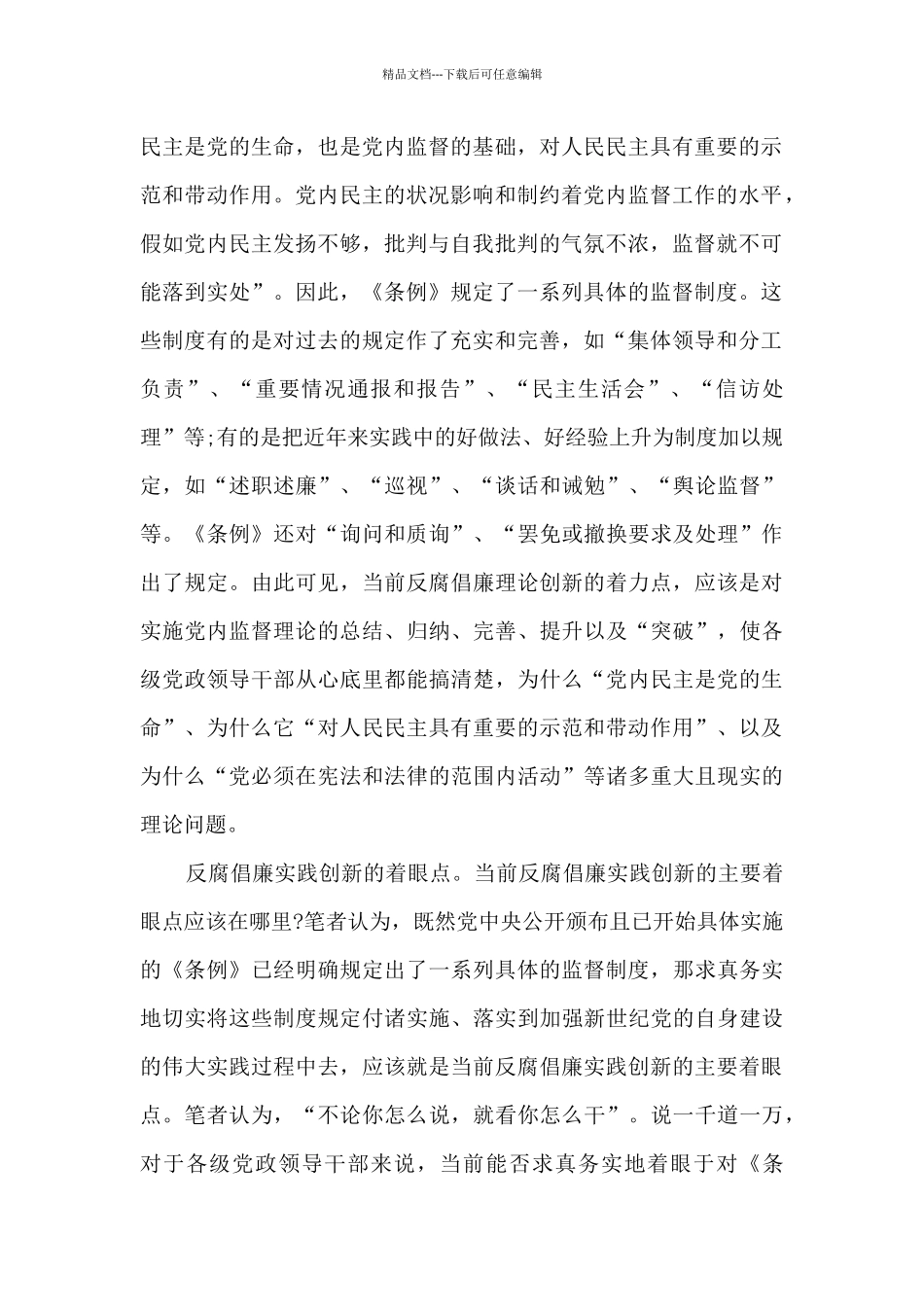 学习反腐倡廉心得感悟1000字_第2页