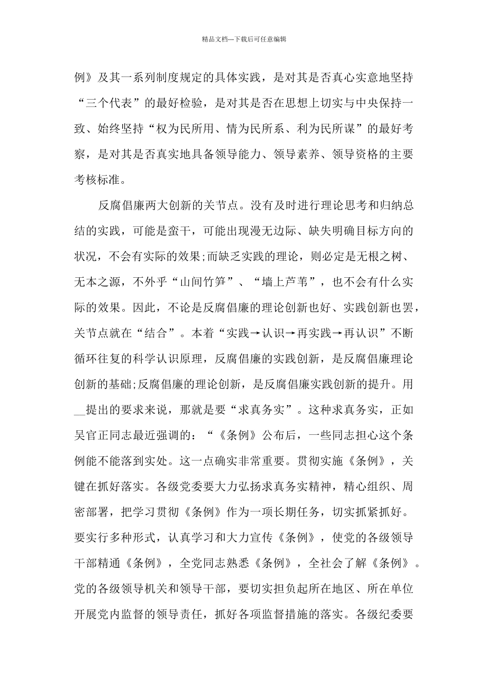 学习反腐倡廉心得感悟1000字_第3页
