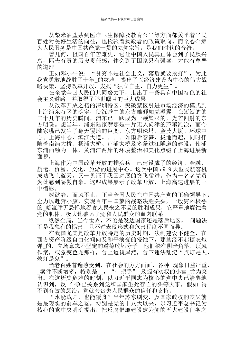 学习反腐倡廉心得范文五篇_第3页
