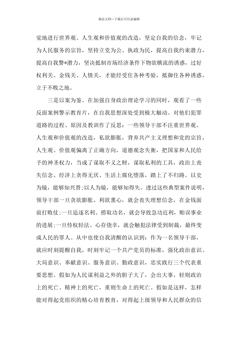 学习反腐倡廉警示教育心得体会_第2页