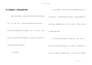 学习发展观个人情况透析材料