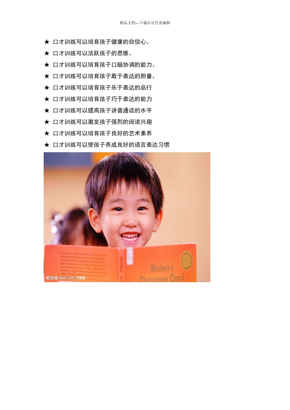 学习口才的十大好处_第1页