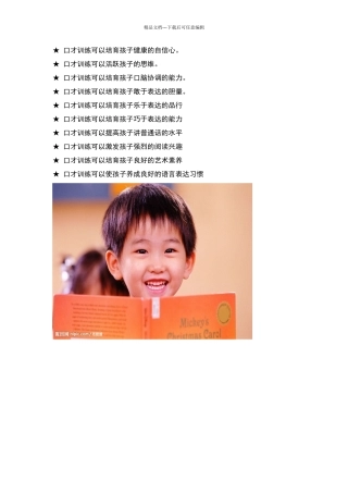 学习口才的十大好处