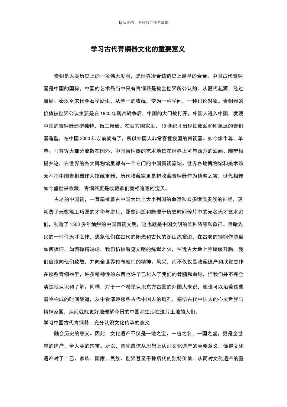 学习古代青铜器文化意义_第1页