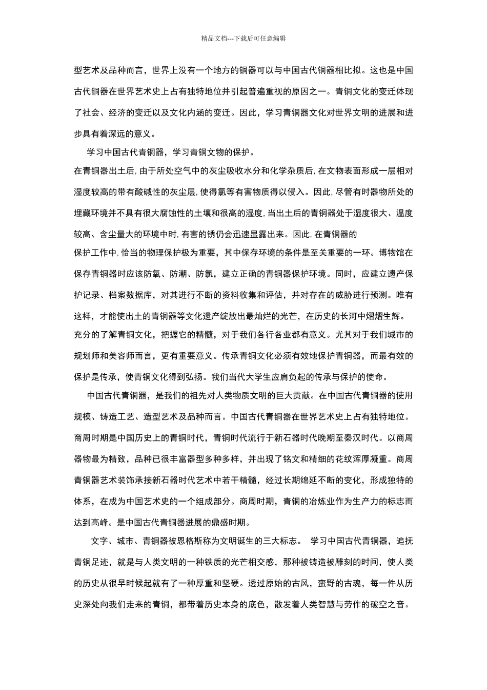 学习古代青铜器文化意义_第3页