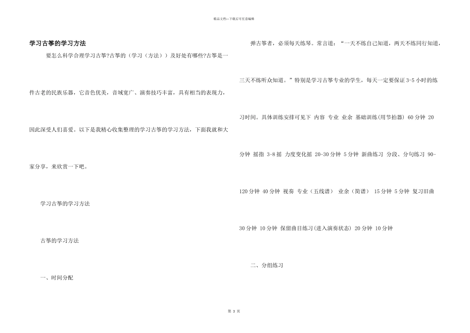 学习古筝的学习方法_第1页