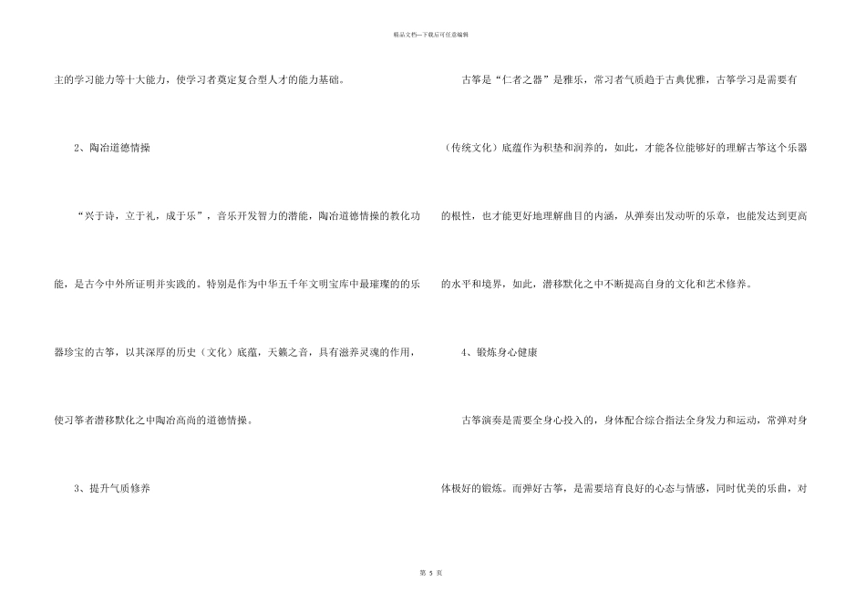 学习古筝的学习方法_第3页