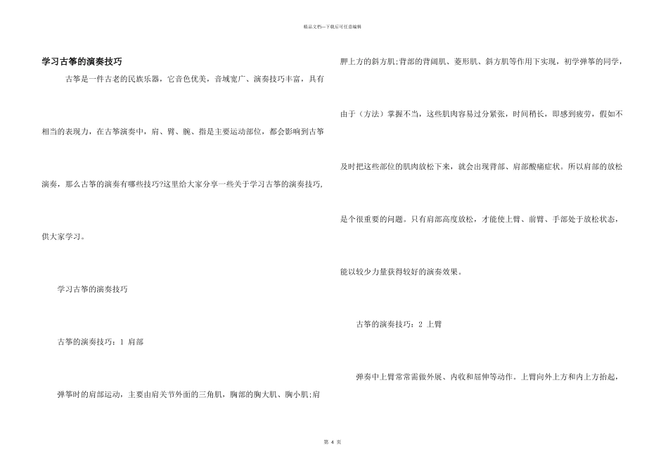 学习古筝的演奏技巧_第1页