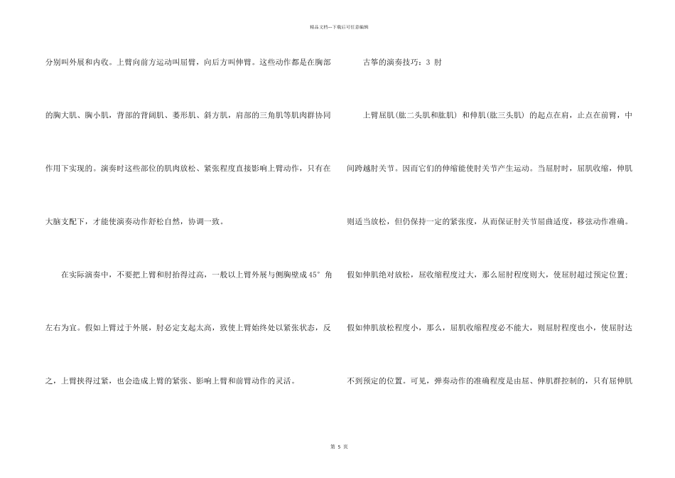 学习古筝的演奏技巧_第2页