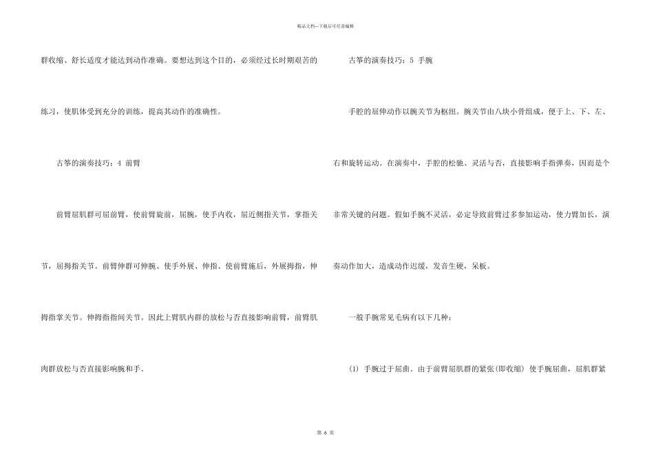 学习古筝的演奏技巧_第3页