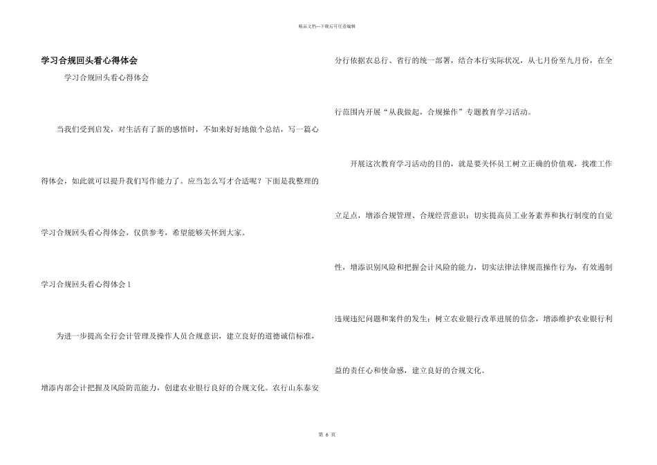 学习合规回头看心得体会_第1页