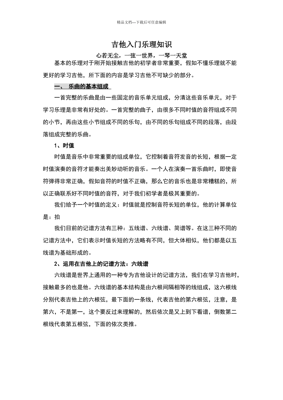 学习吉他的入门乐理知识_第1页