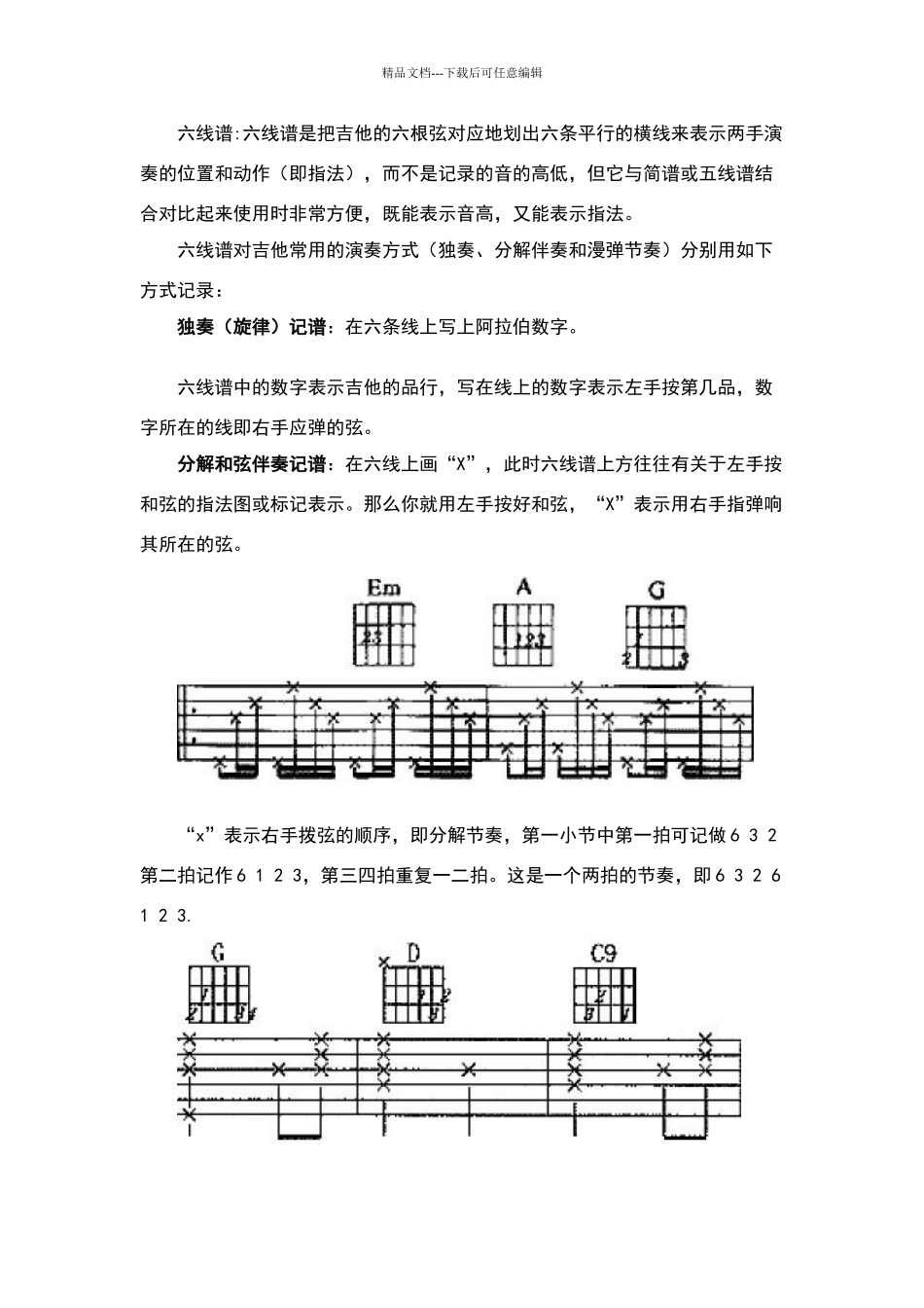 学习吉他的入门乐理知识_第2页