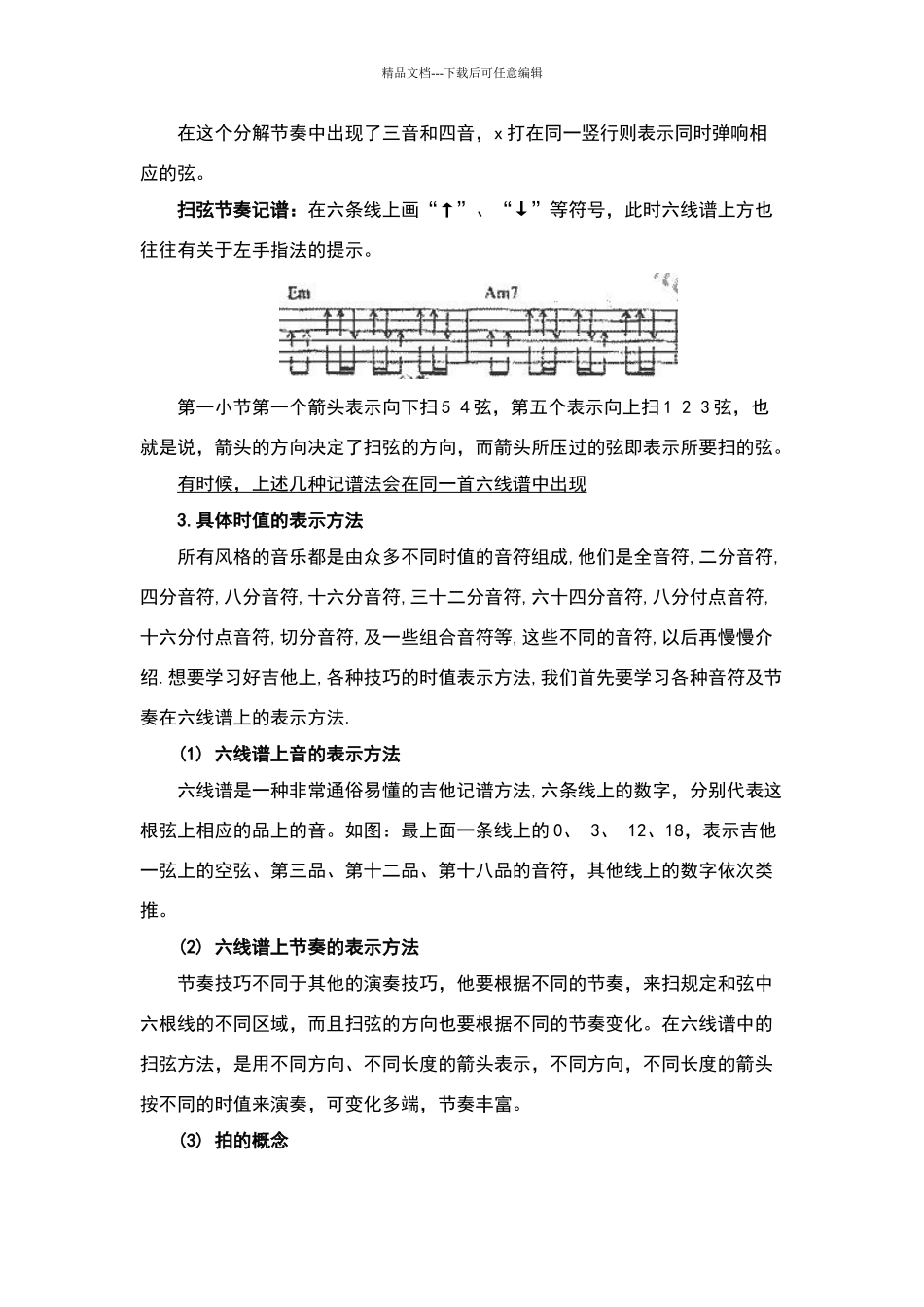 学习吉他的入门乐理知识_第3页