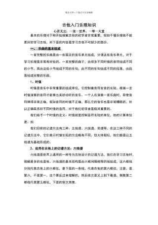 学习吉他的入门乐理知识