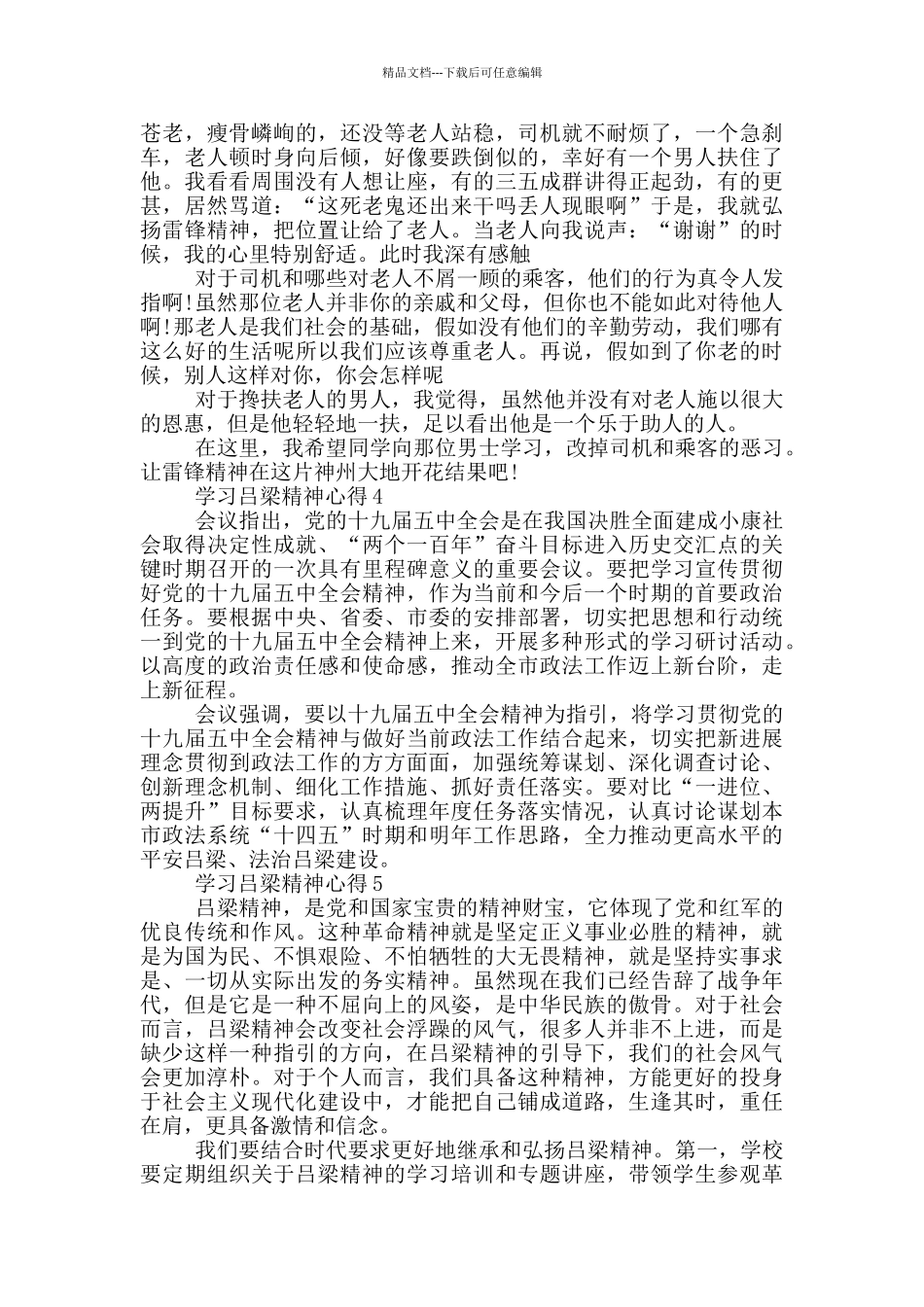 学习吕梁精神心得5篇_第3页