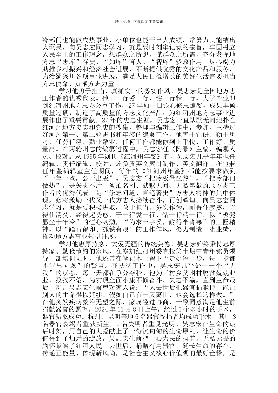 学习吴志宏同志先进事迹心得体会_第2页