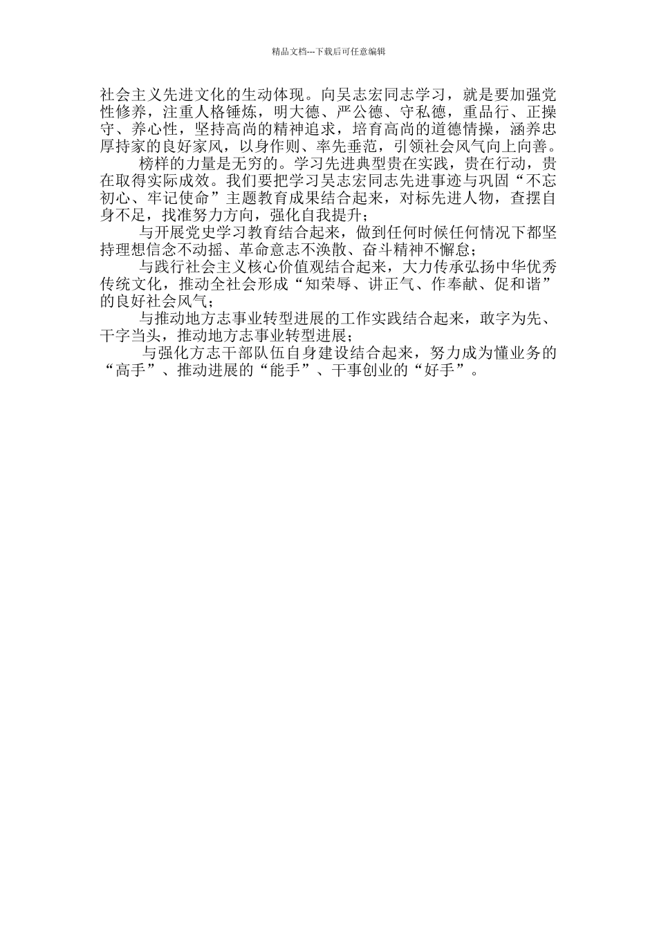 学习吴志宏同志先进事迹心得体会_第3页