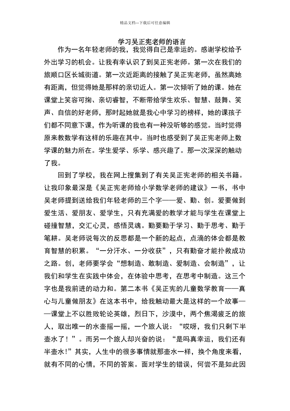学习吴正宪的语言_第1页