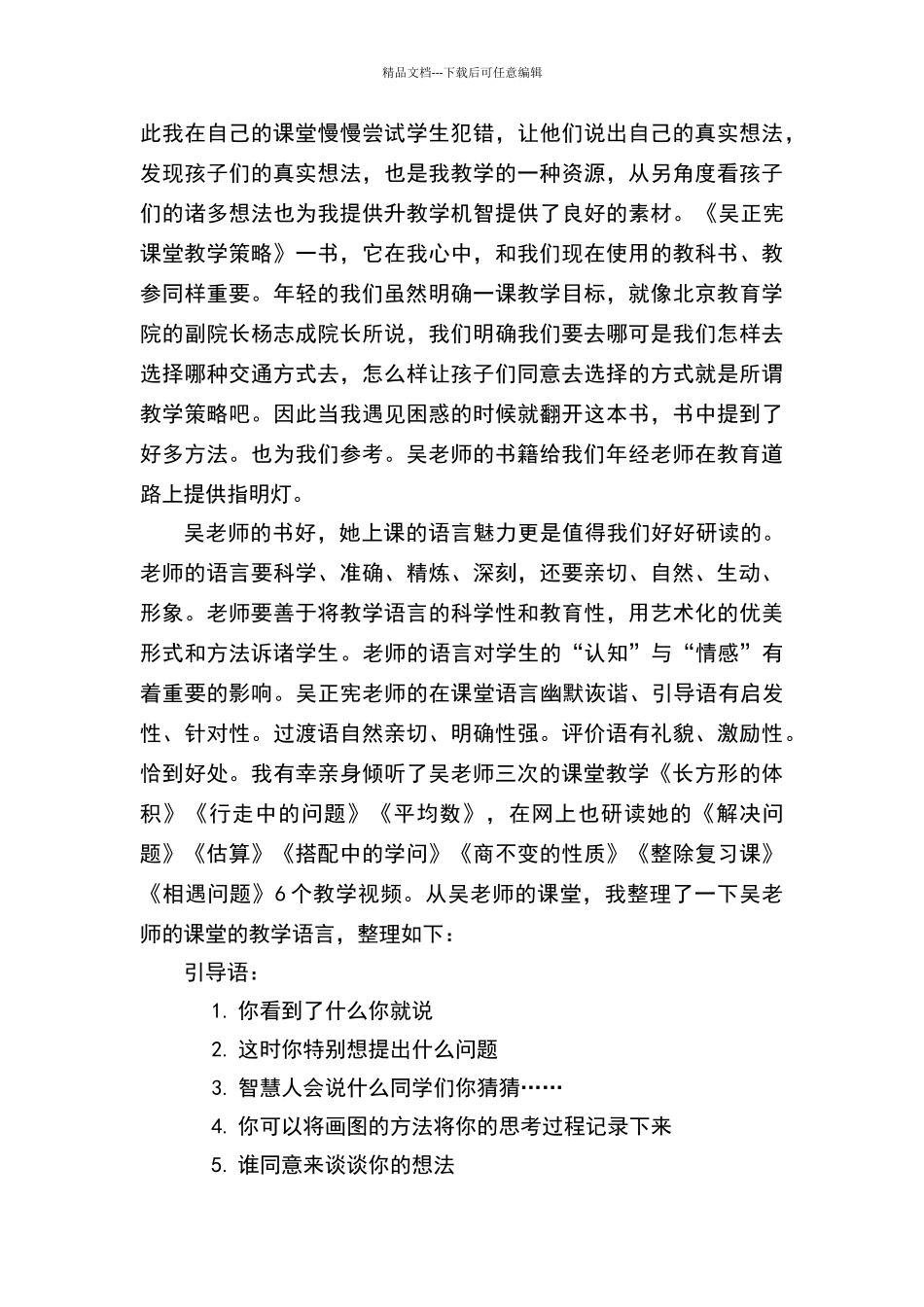 学习吴正宪的语言_第2页