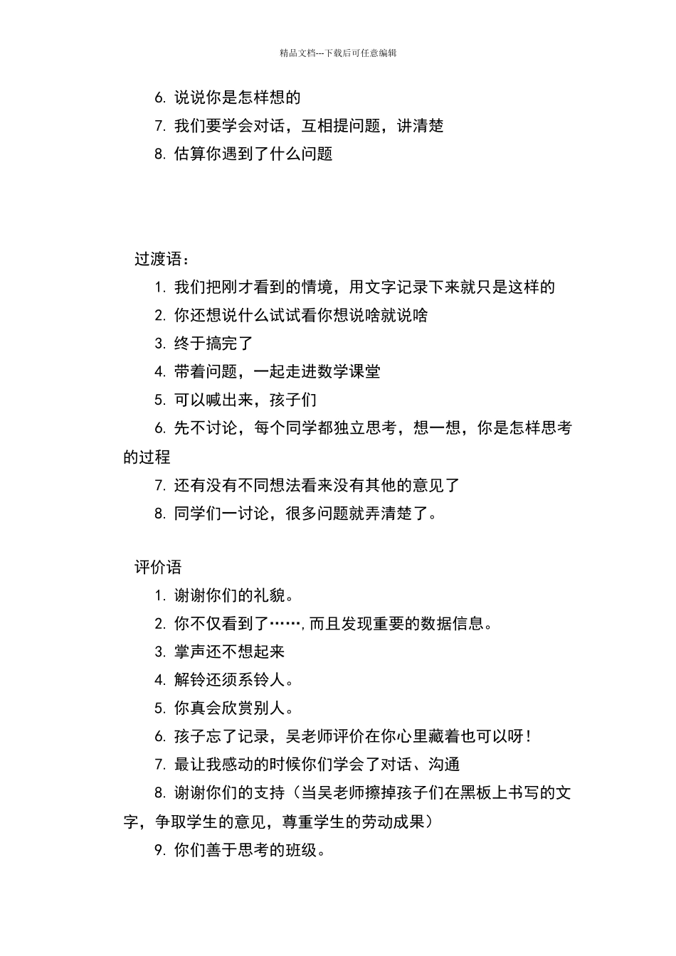 学习吴正宪的语言_第3页