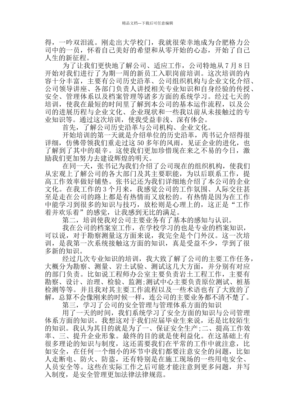 学习员工手册心得体会300字_第2页