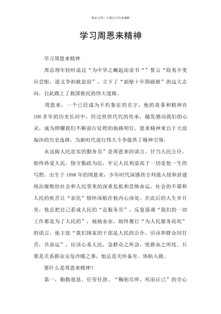 学习周恩来精神