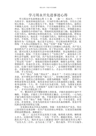 学习周永开先进事迹心得