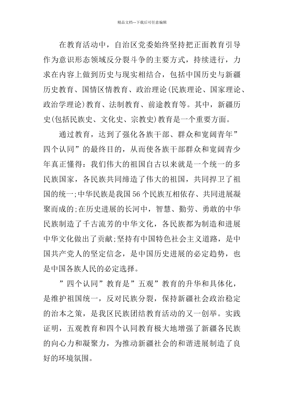 学习四个认同的心得体会范文_第2页