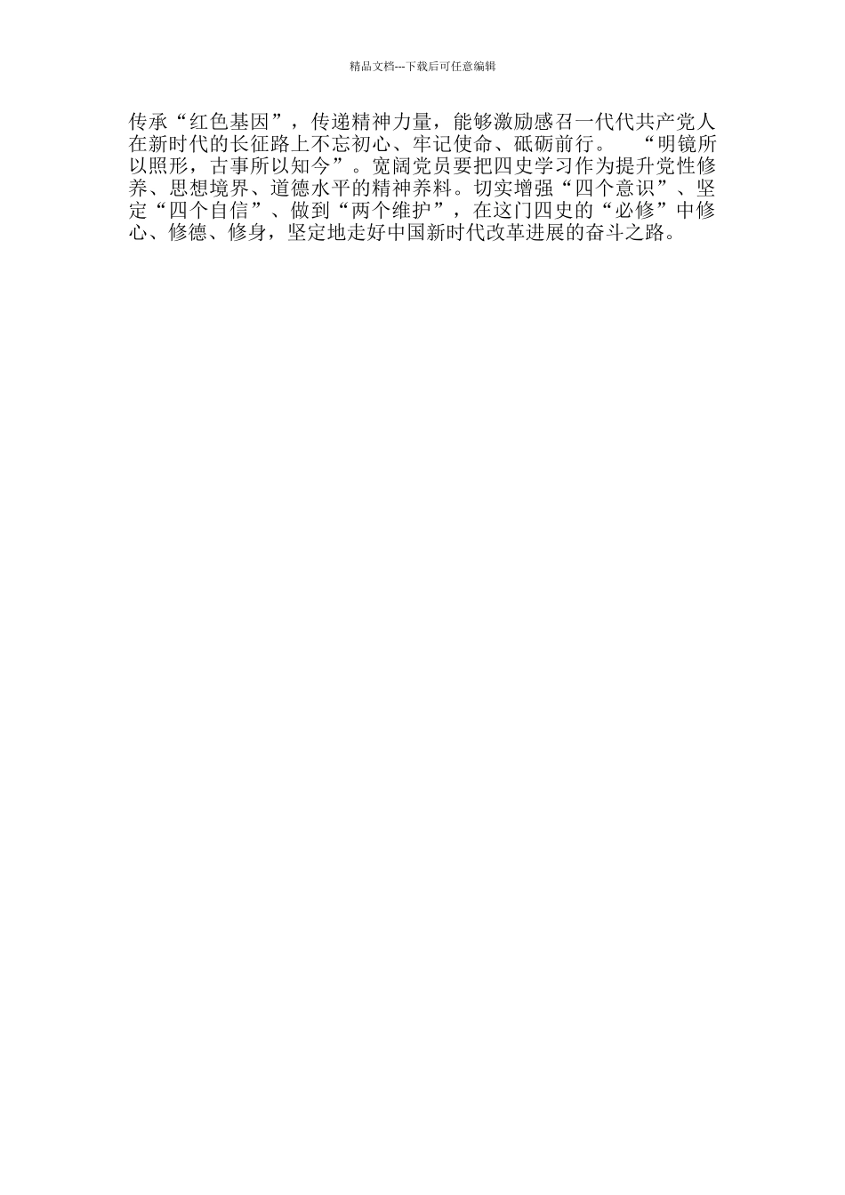 学习四史个人学习心得体会范文_第2页