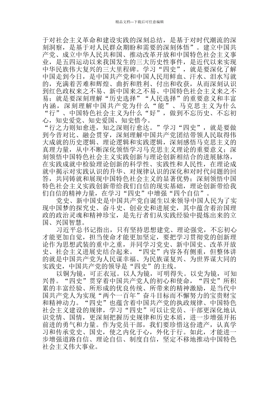 学习四史心得体会_第2页