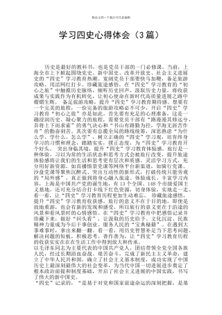 学习四史心得体会