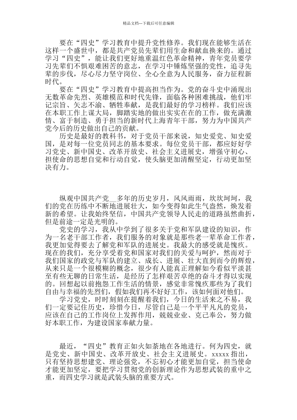 学习四史心得体会四篇_第2页