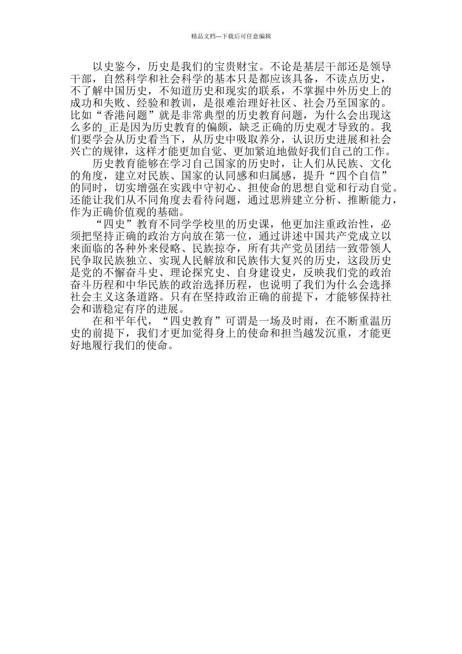 学习四史心得体会四篇_第3页