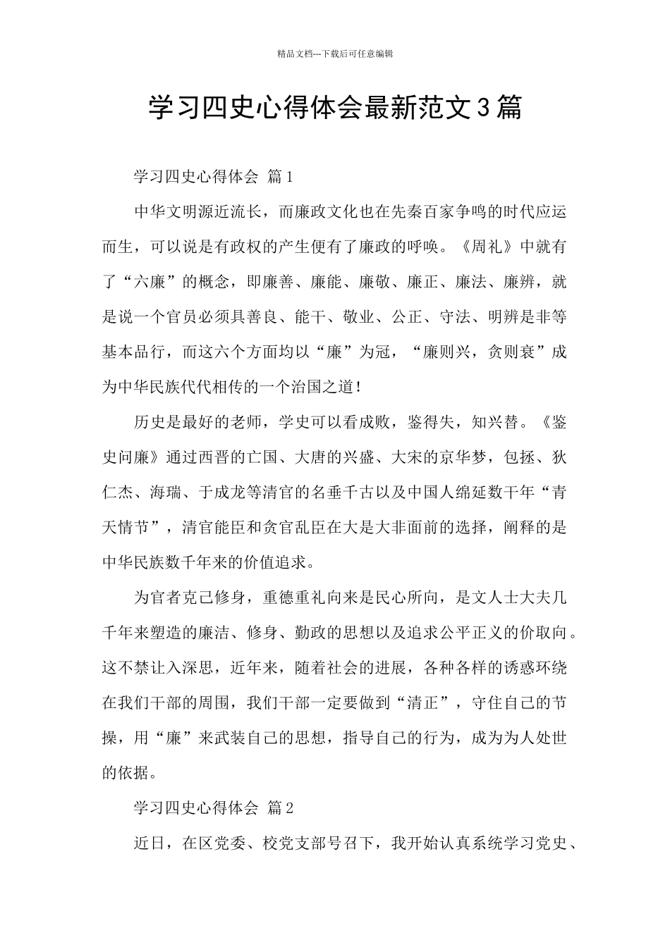 学习四史心得体会最新范文3篇_第1页