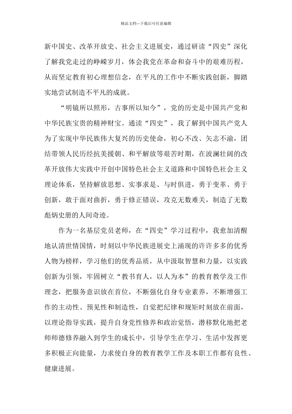 学习四史心得体会最新范文3篇_第2页