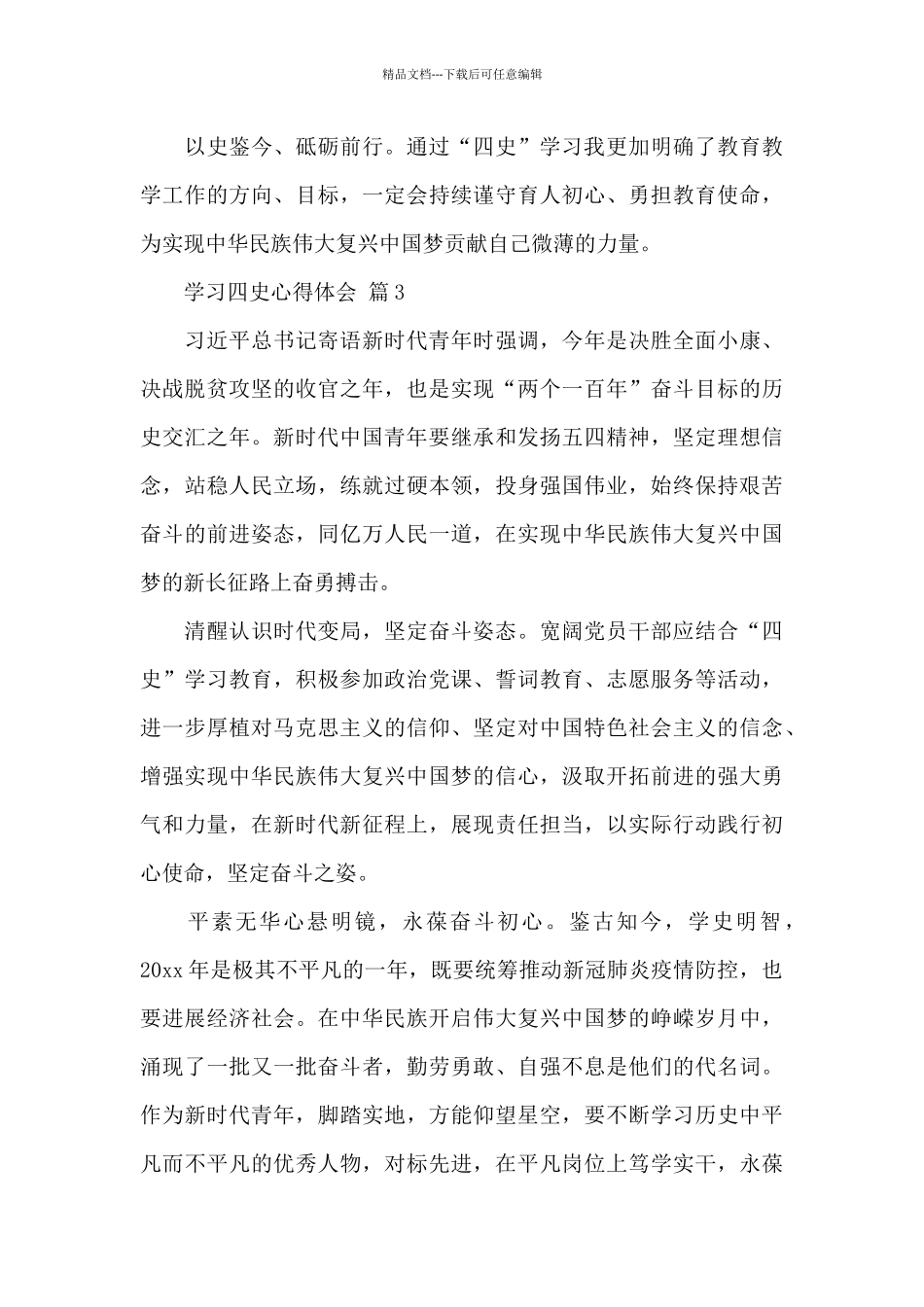 学习四史心得体会最新范文3篇_第3页