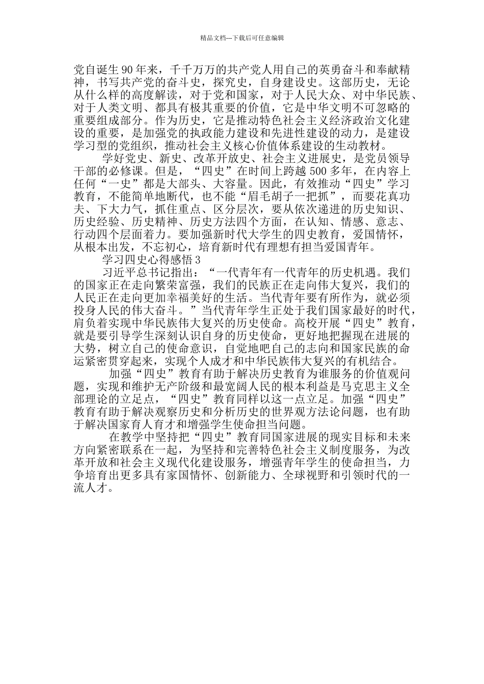 学习四史心得感悟3篇_第2页