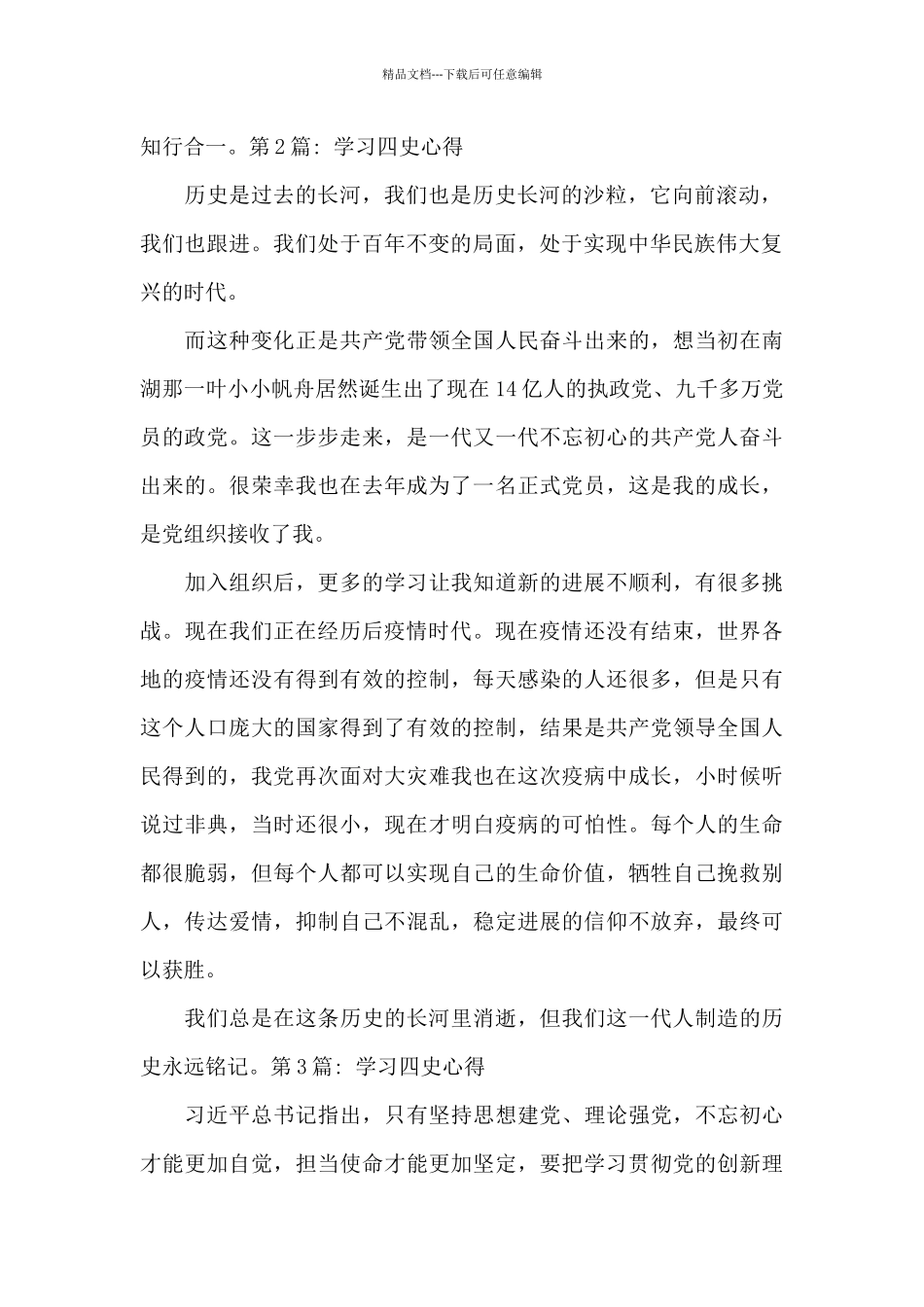 学习四史心得范文十二篇_第2页