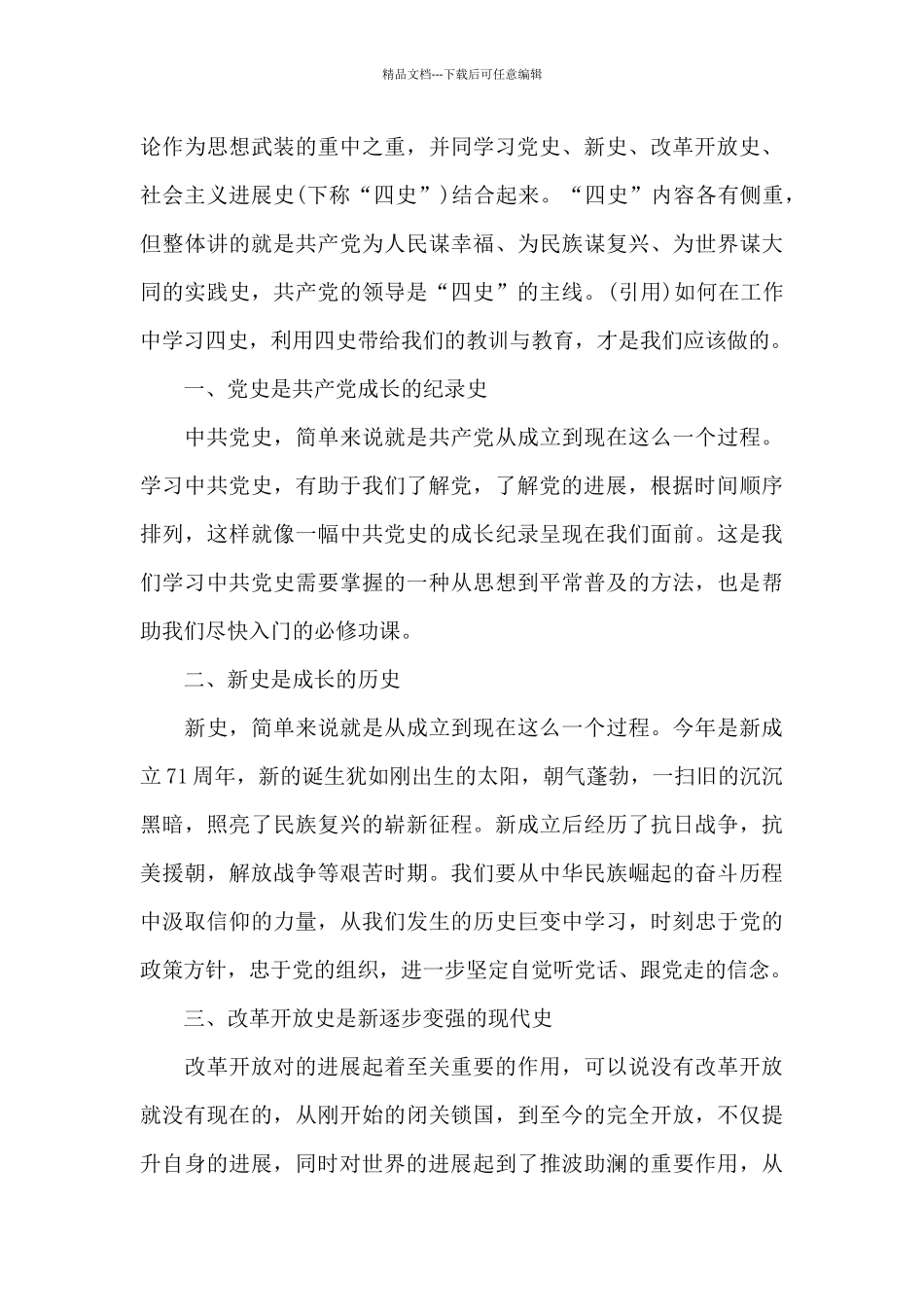 学习四史心得范文十二篇_第3页